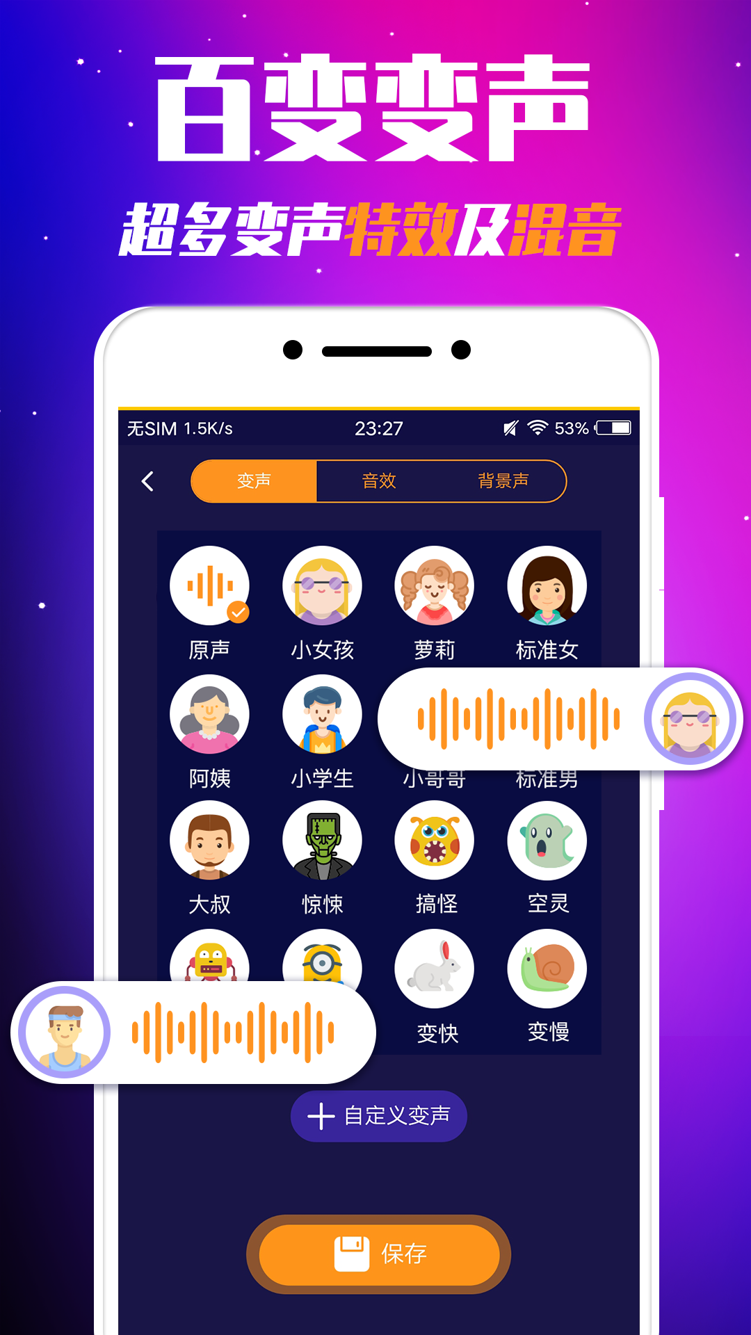 游戏变声器v2.3.22截图4