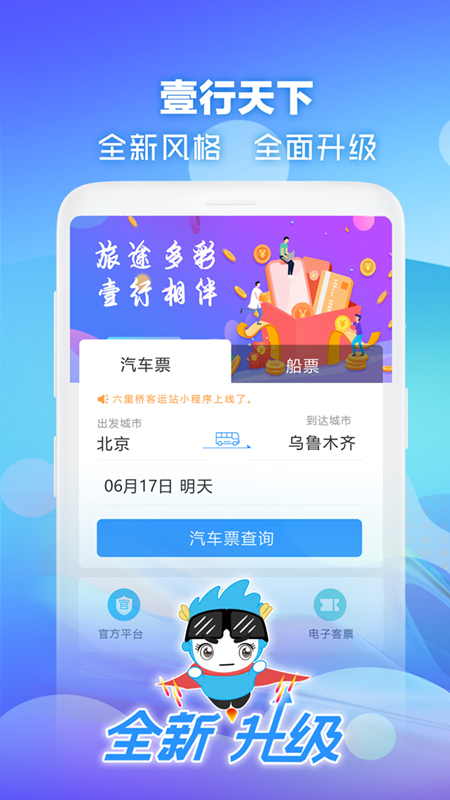 壹行天下v3.2.1截图5