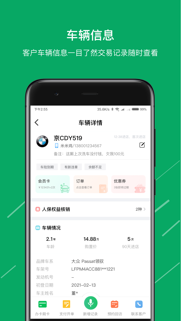 米米养车商户端v3.8.3截图2