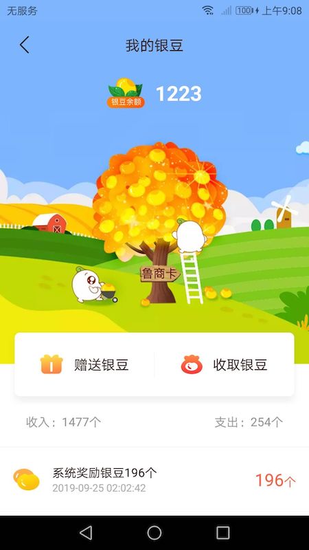 鲁商通v3.6.1_release截图2