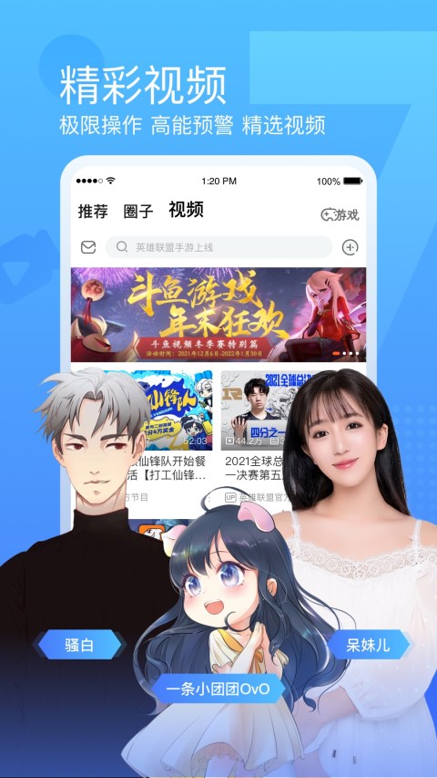 斗鱼v7.2.7截图3