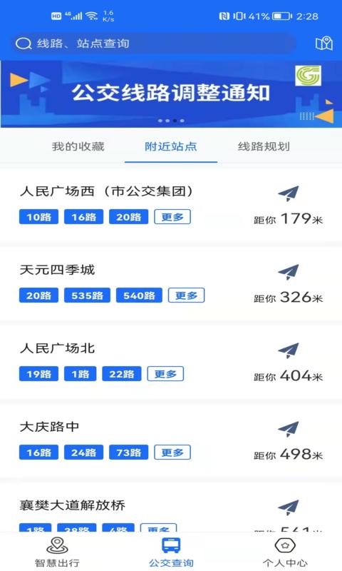 襄阳出行v3.9.14截图2