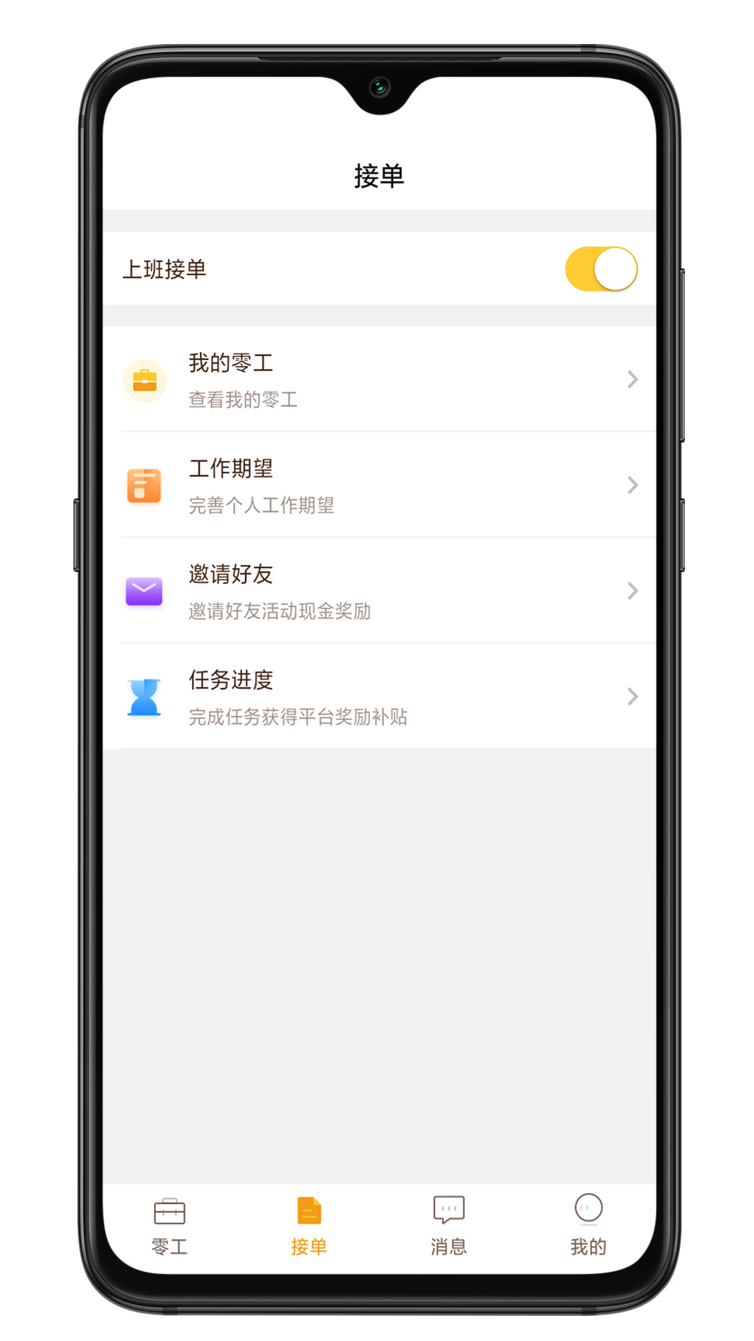 找零工v2.5.4截图2