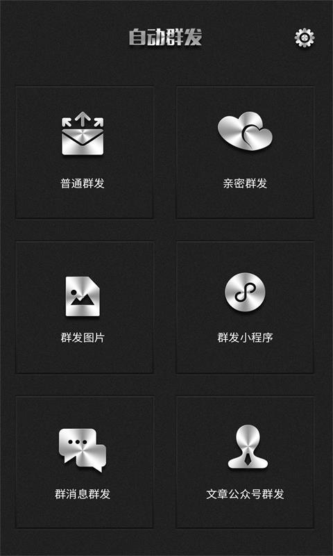 群发器v1.2.8截图4