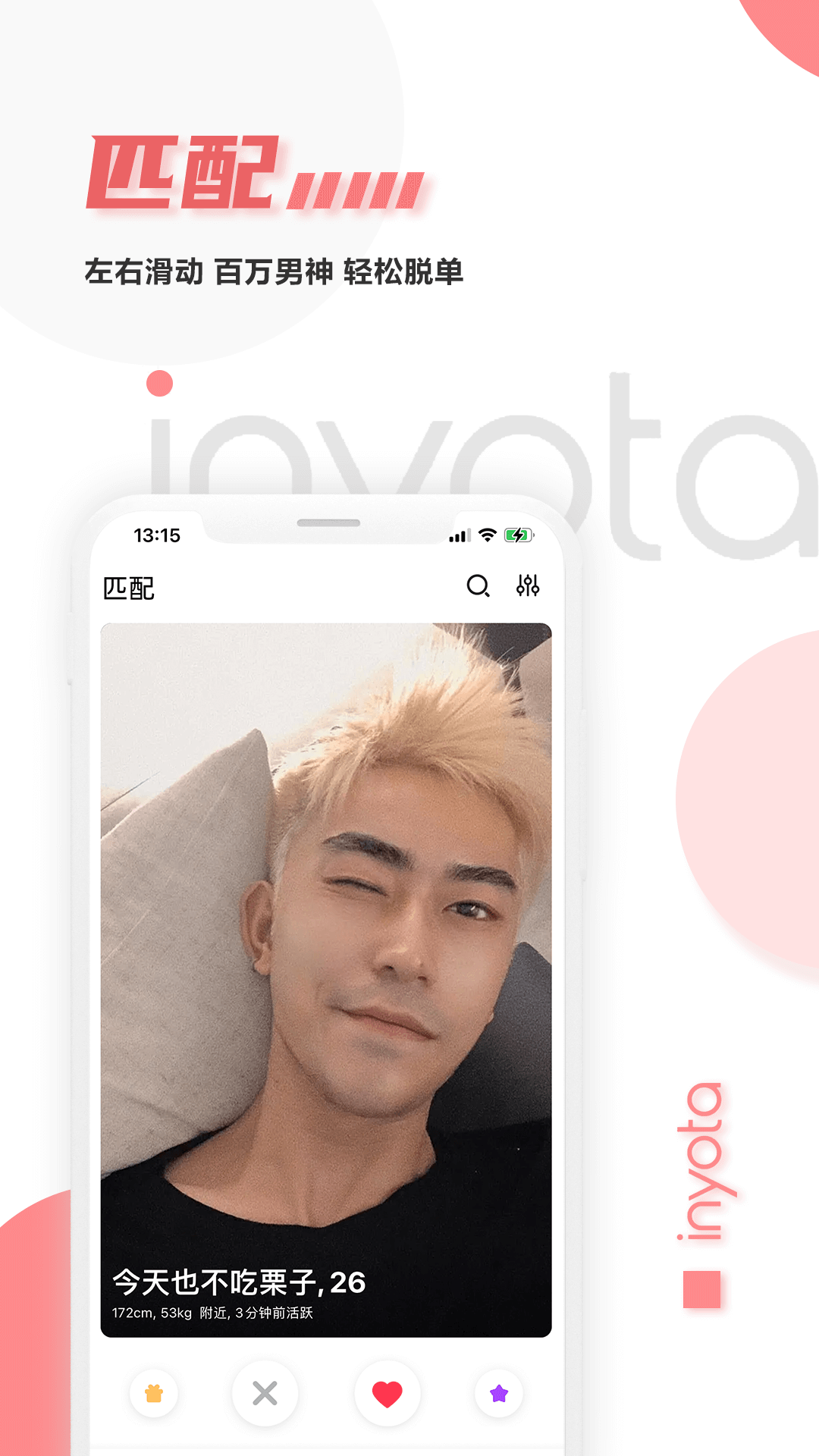 inyotav2.0.2截图4