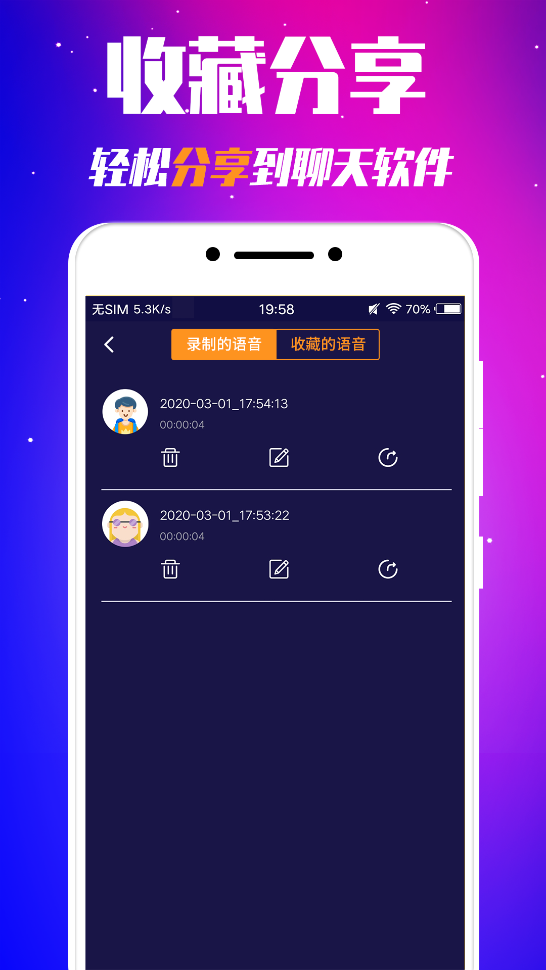 游戏变声器v2.3.22截图1