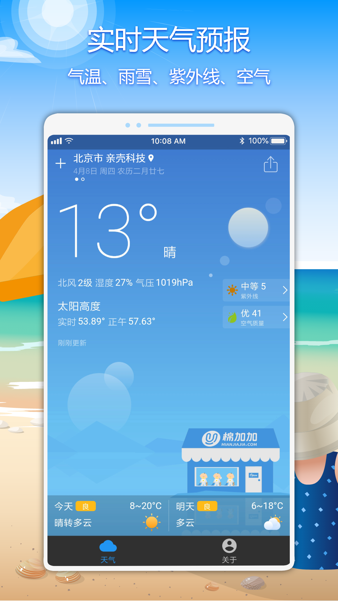 亲壳天气v4.0.0截图4