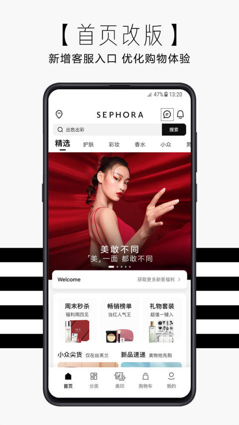 丝芙兰SEPHORAv7.22.1截图4