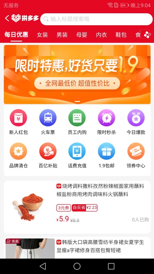 哈哈淘v1.0.5截图1