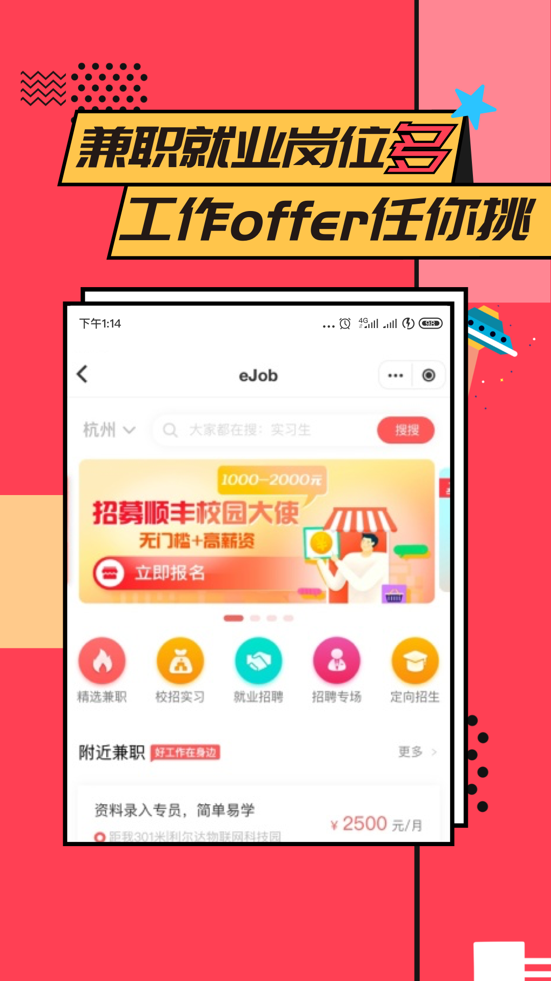 易校园v4.0.3截图4