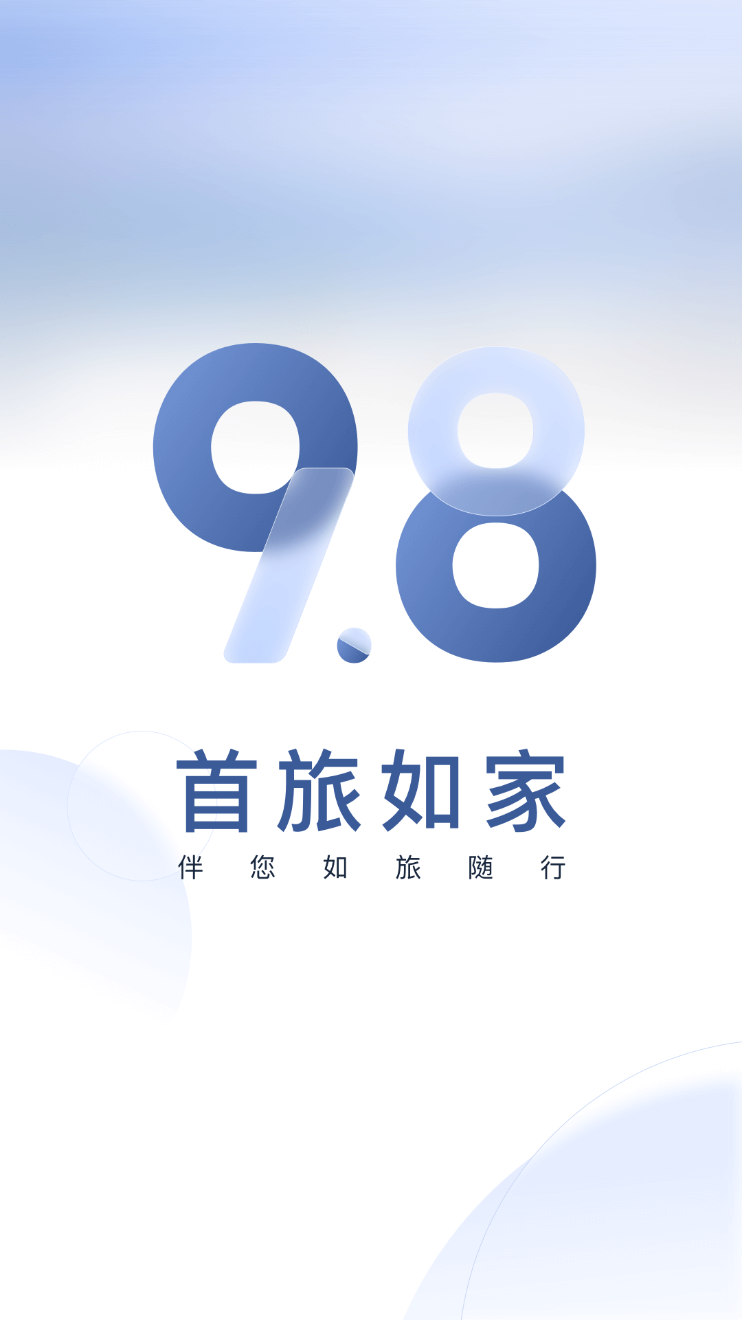 首旅如家v9.8.0截图4