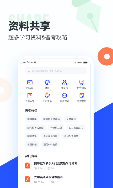 大学搜题酱v1.10.8截图1