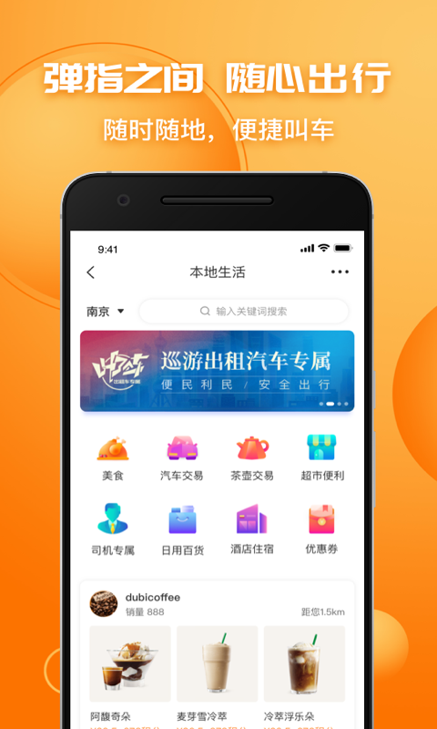 叫了个车v1.8.8截图1