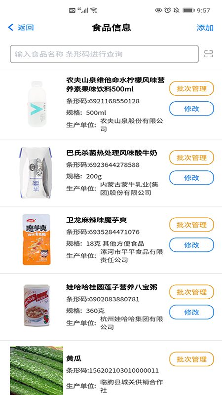 食安山东一网通截图3