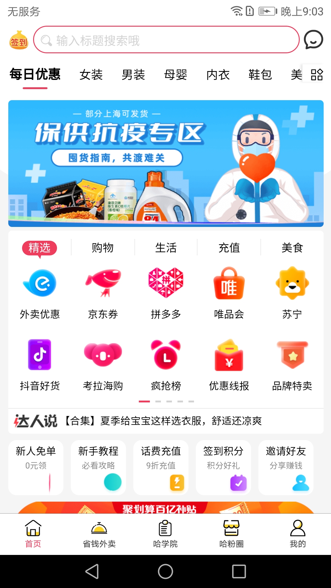 哈哈淘v1.0.5截图5