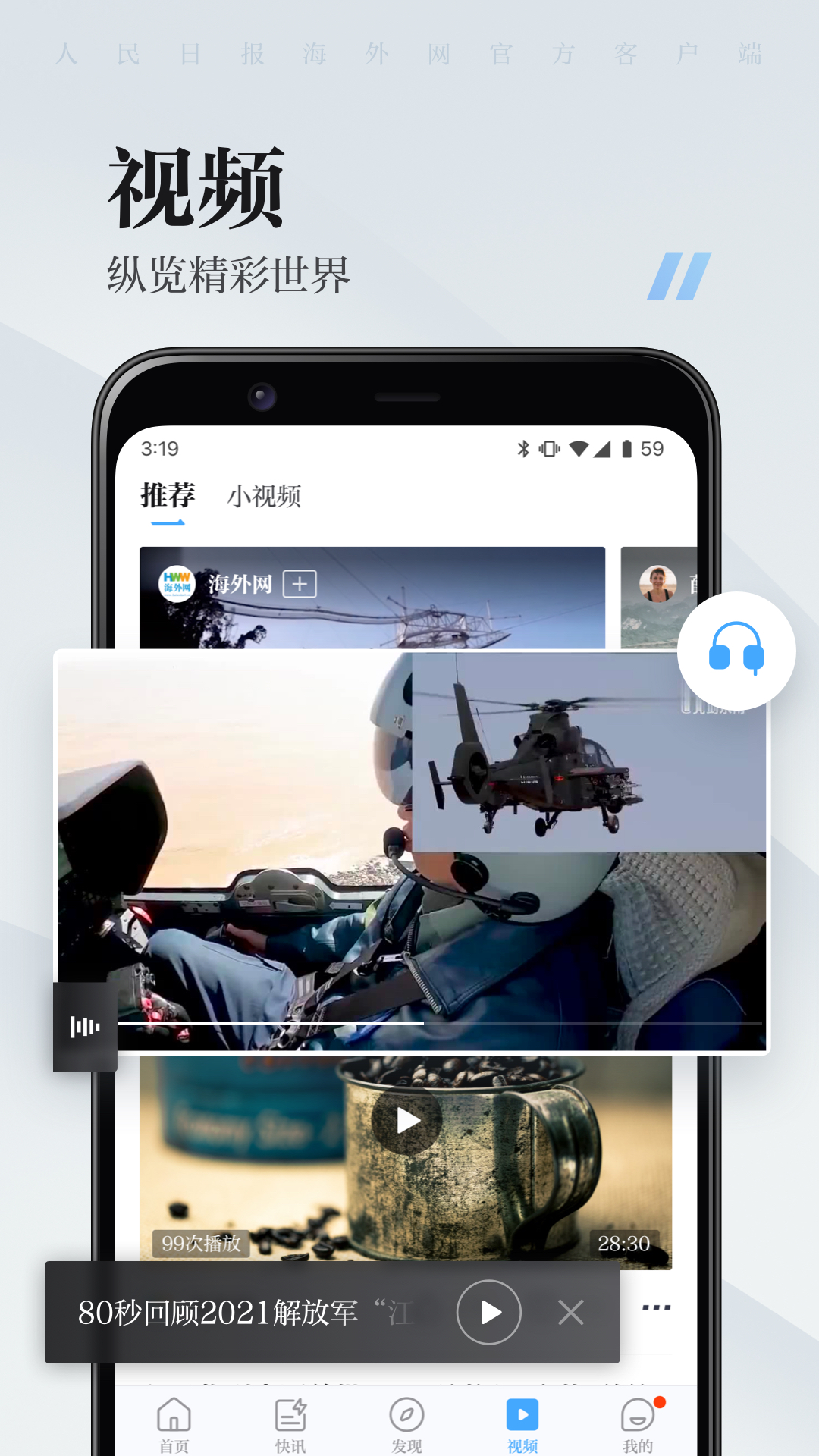 海客新闻v8.0.22截图2