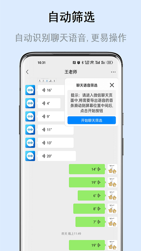 语音导出v5.1.2截图4