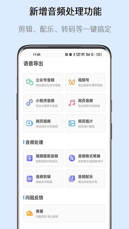 语音导出v5.1.2截图1