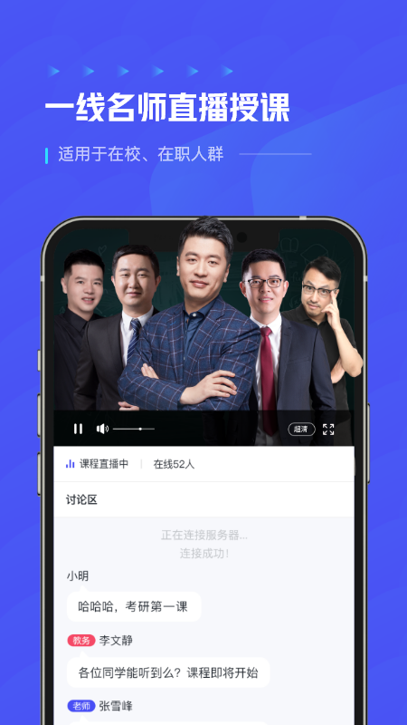 研途考研v2.4.2截图3