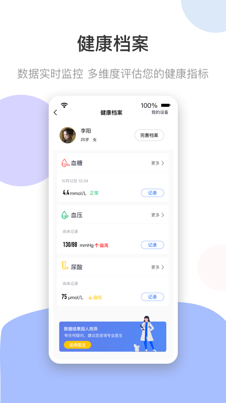 谷医堂健康v2.4.8截图3