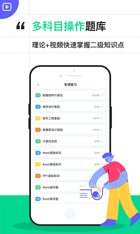 计算机二级通关宝典v2.1.6截图2