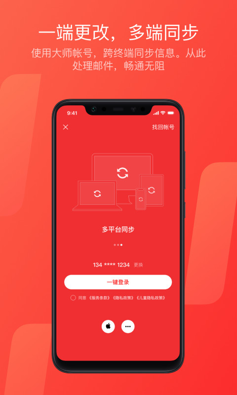 网易邮箱v7.9.2截图4