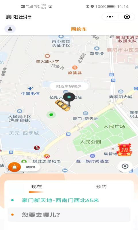 襄阳出行v3.9.14截图1