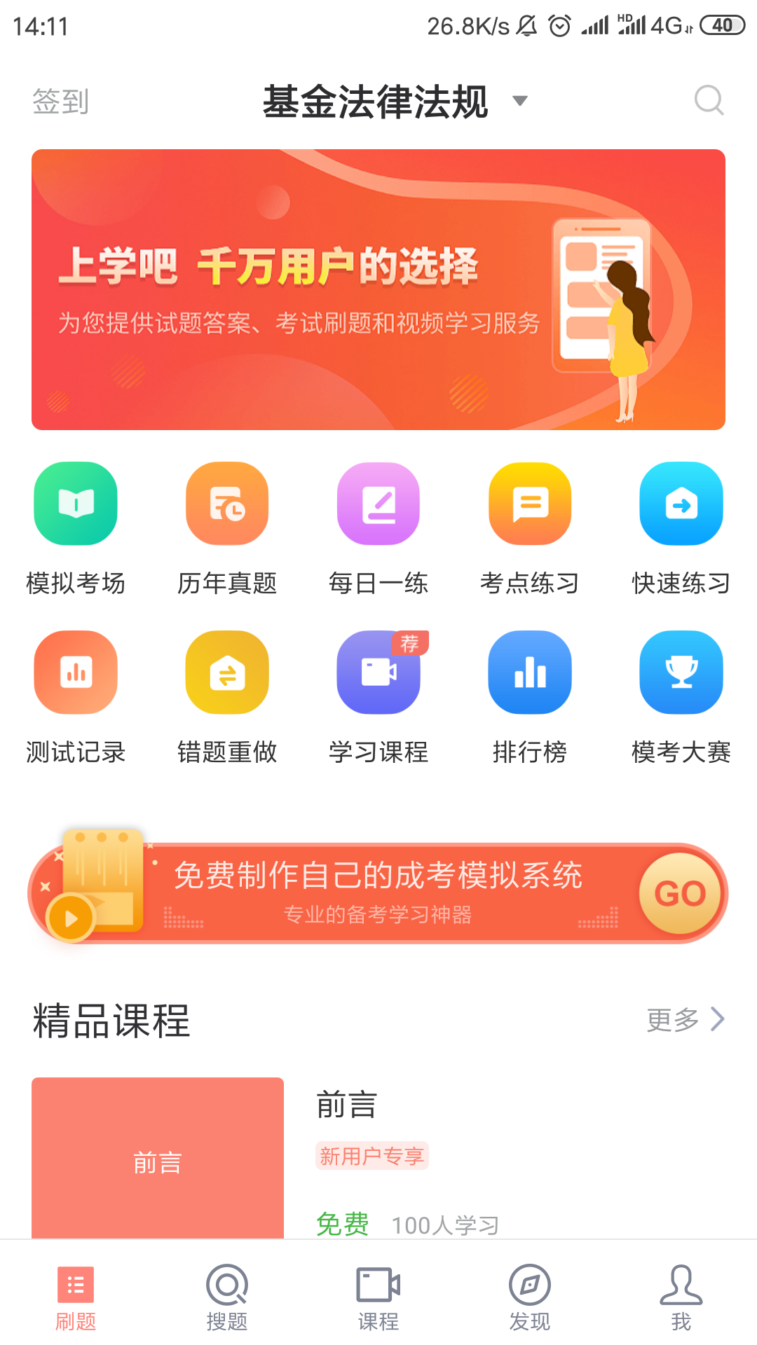 基金从业v3.7.0截图4