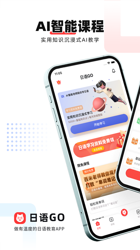 日语GOv2.2.8截图5