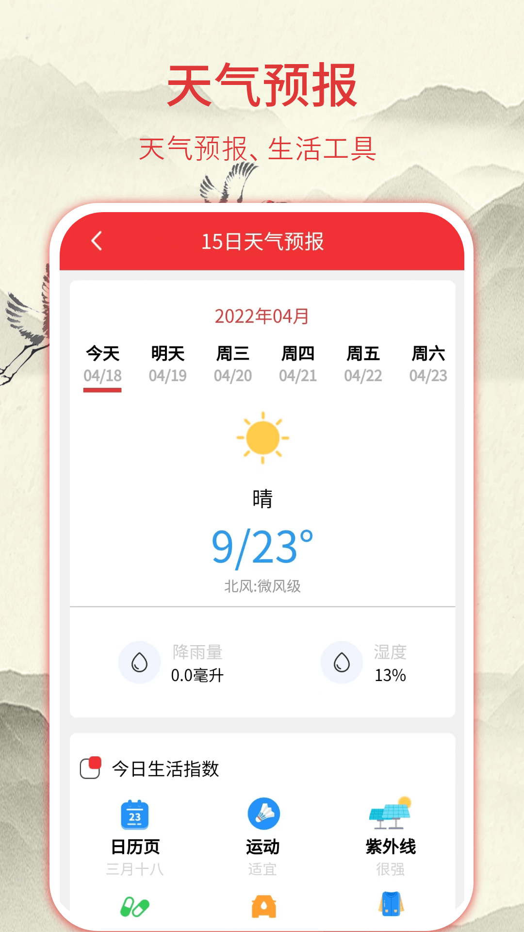 华夏老黄历v3.1.0截图2