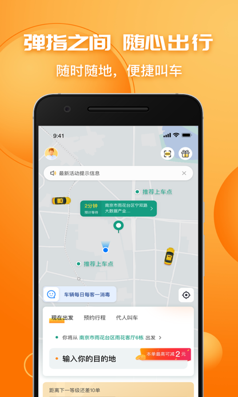 叫了个车v1.8.8截图3