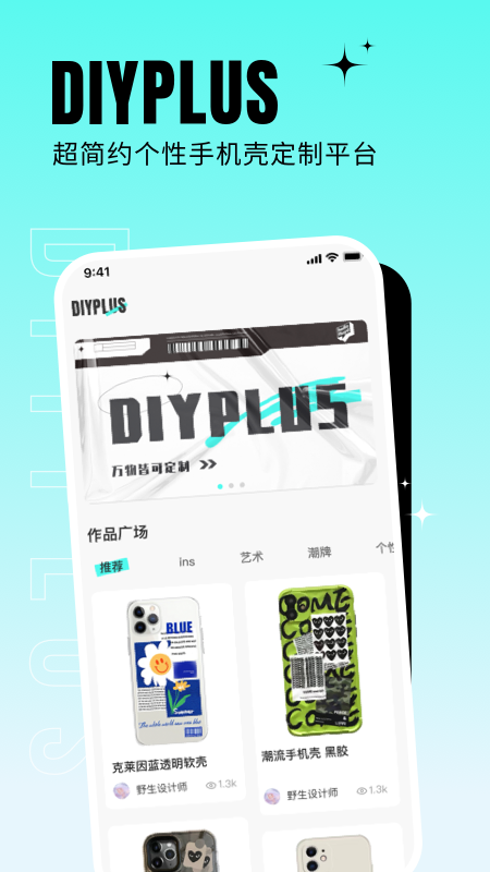 DIYPLUSv1.1.6截图4