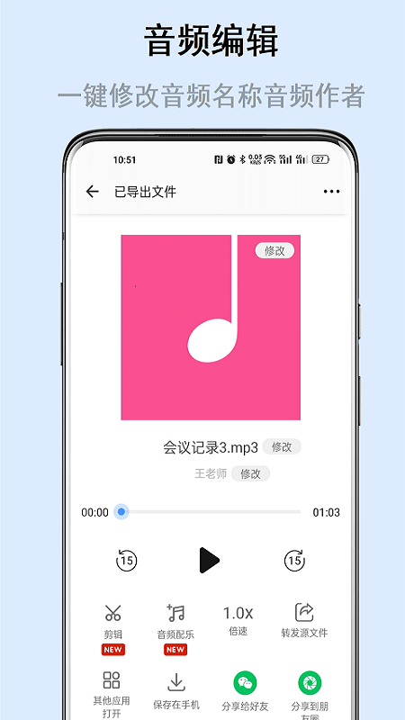 语音导出v5.1.2截图3