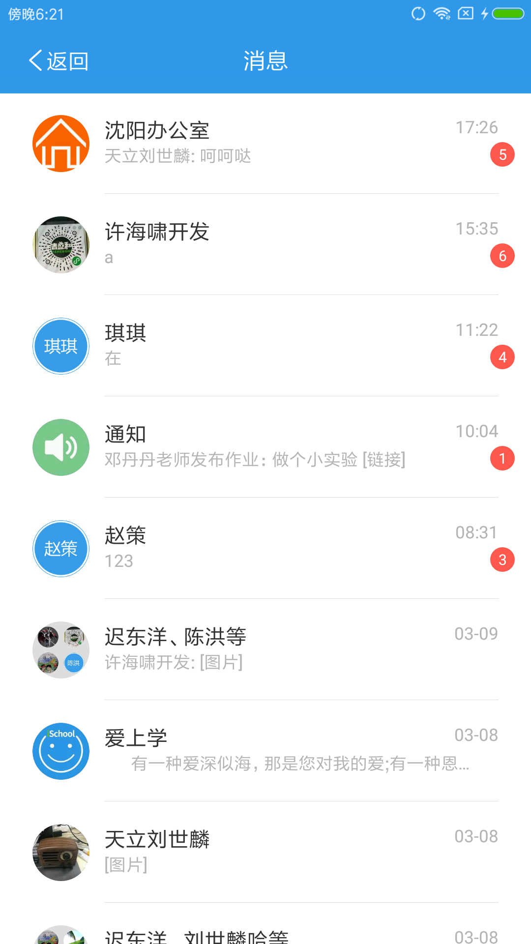 爱上学家长版v9.5.6截图1