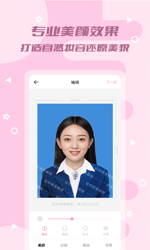 证件照美颜版v1.0.1截图4