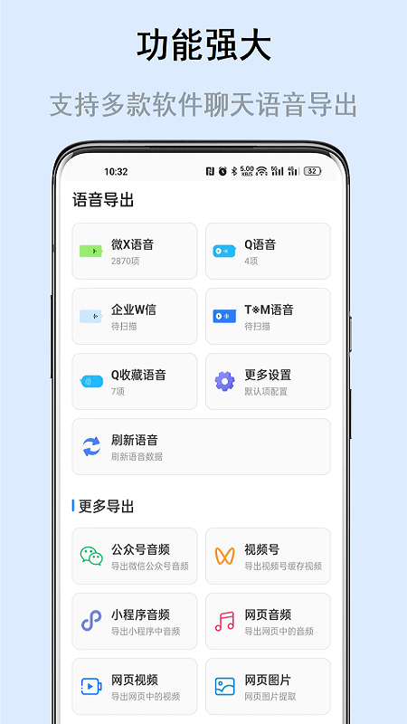 语音导出v5.1.2截图5