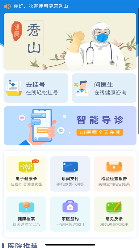 健康秀山截图1