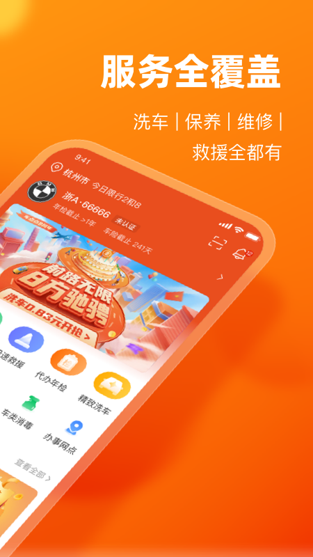 车点点v9.5.7截图4