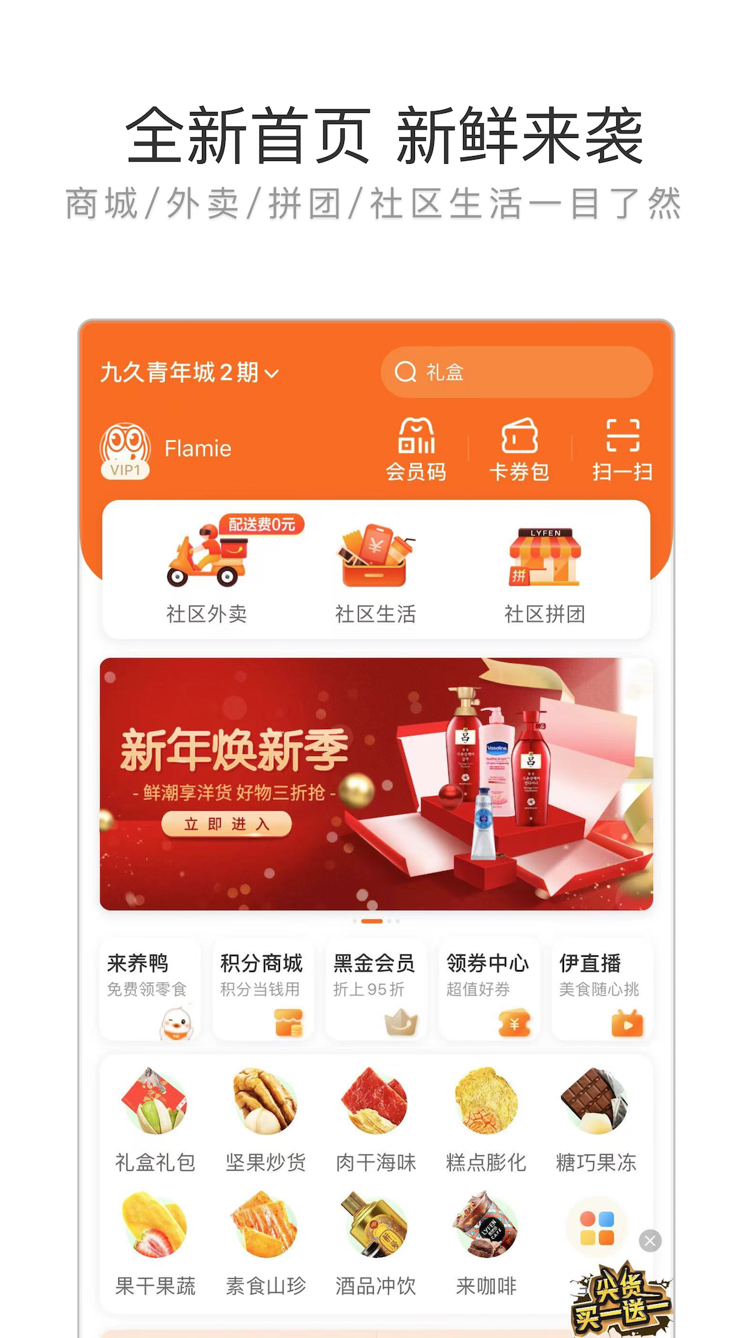 来伊份v8.2.31截图4