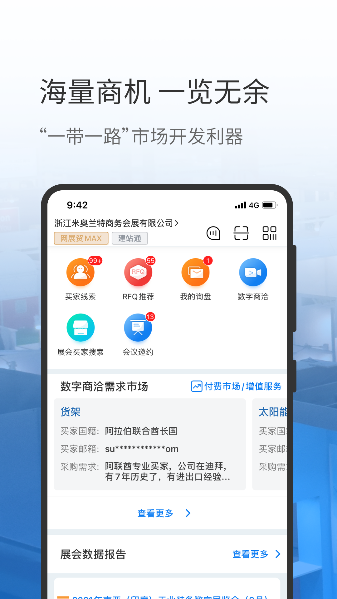 网展贸v3.5.67截图4