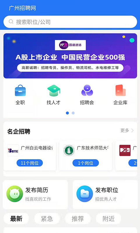 广州招聘网v1.6.0截图4