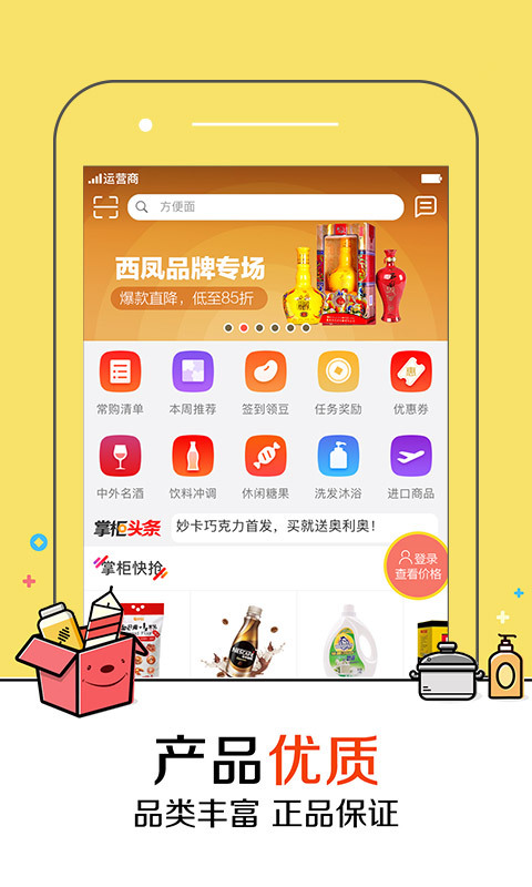 京东掌柜宝v7.1.2截图4