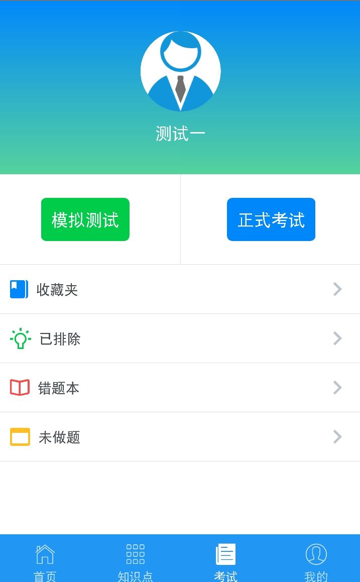 豫食考核v2.0.1截图1