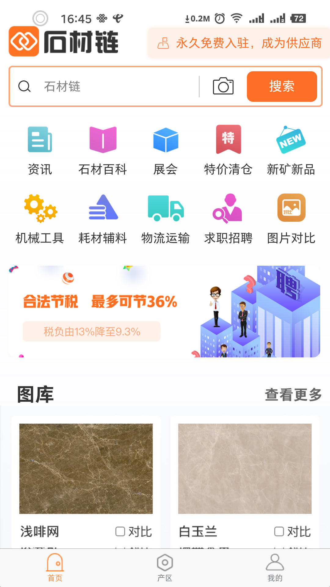 石材链v1.3.9截图4