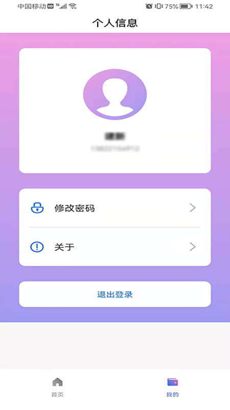 力王管理端截图4