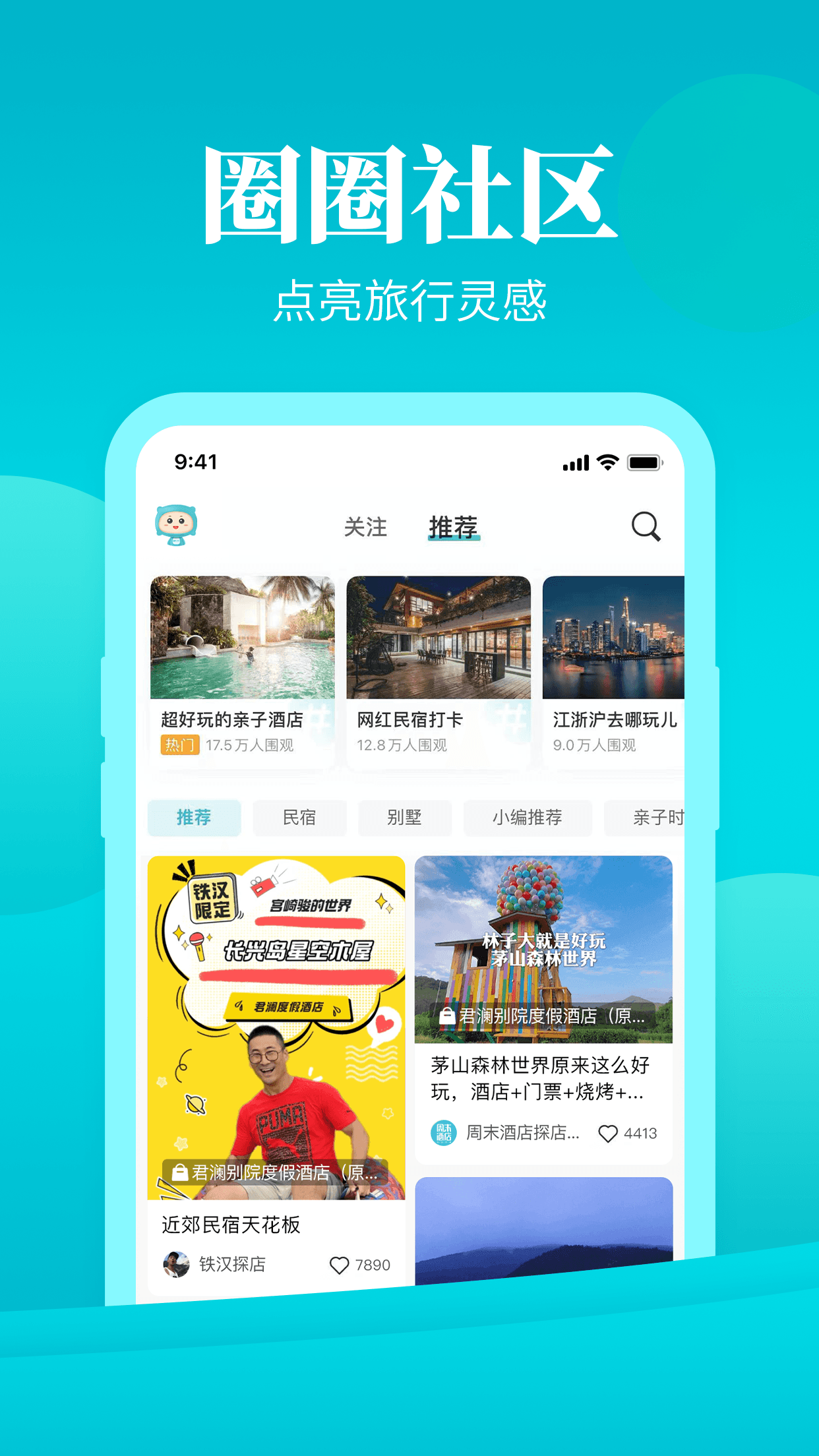 周末酒店v7.3.23截图1