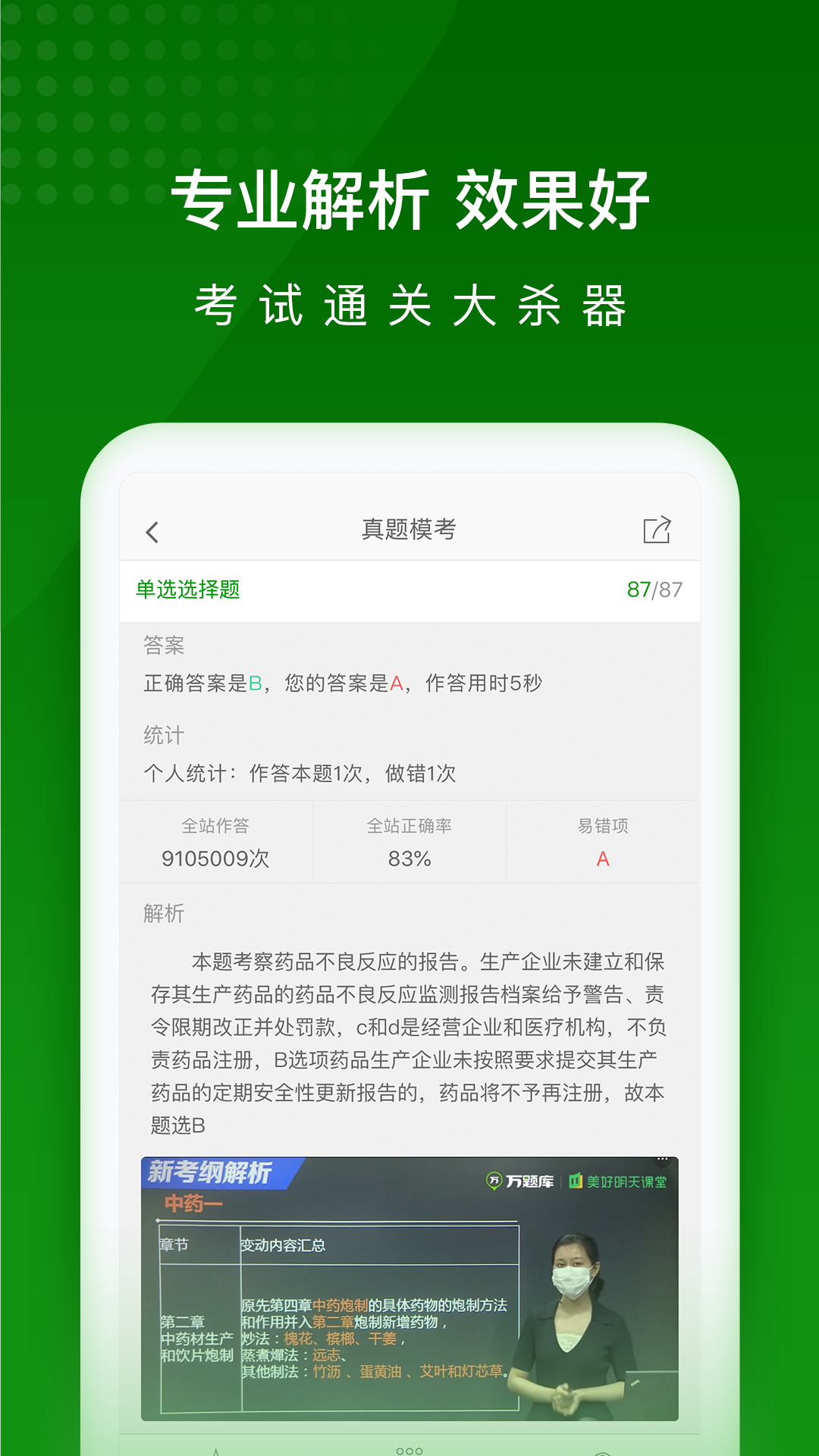 执业药师万题库v5.4.1.0截图3