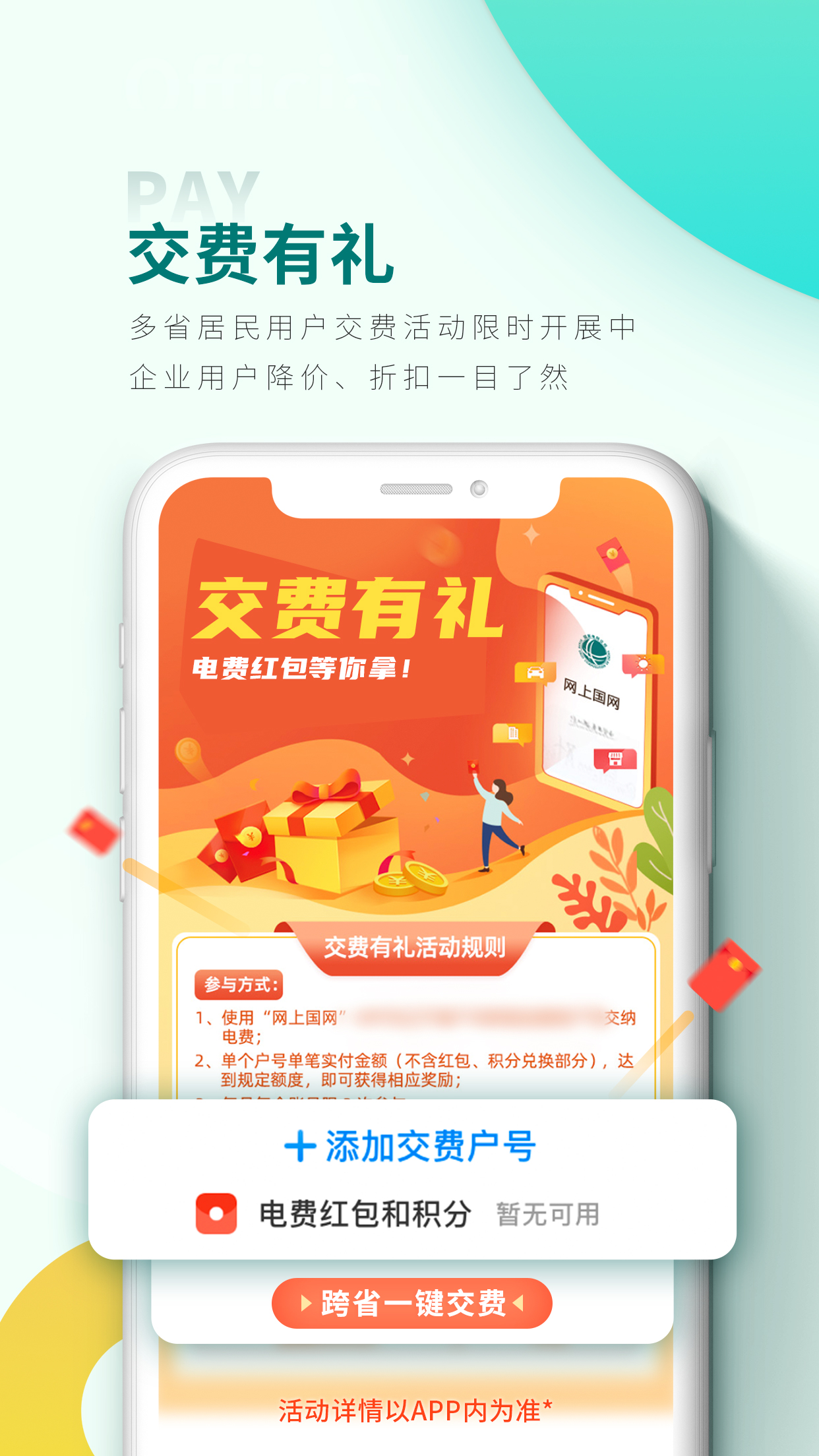 网上国网v2.3.0截图4