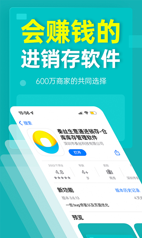 秦丝生意通v3.6.19截图5