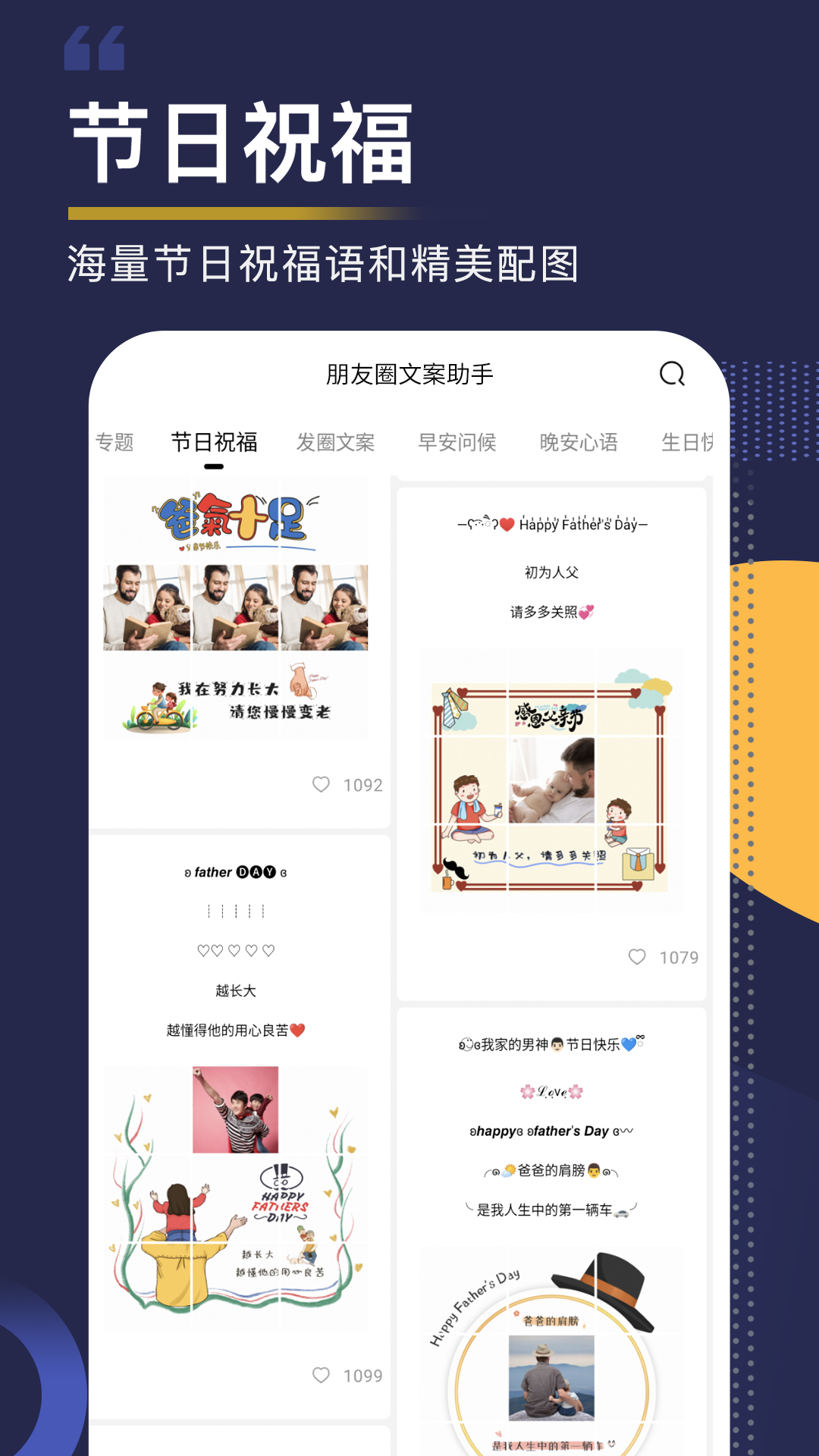 朋友圈文案助手v1.9.5截图3